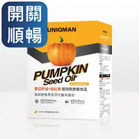 在飛比找蝦皮購物優惠-UNIQMAN 南瓜籽油+茄紅素 軟膠囊 (60粒/盒)現貨