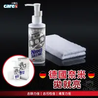 在飛比找蝦皮商城精選優惠-CARES 卡爾氏 德國奈米拋就亮 拋亮劑 研磨劑 粗蠟 拋