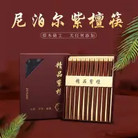 在飛比找Yahoo!奇摩拍賣優惠-【熱賣精選】紫檀木筷子高檔紅木筷子家用防霉環保無漆無蠟木筷子