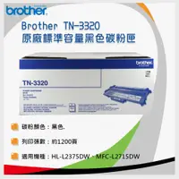 在飛比找i郵購優惠-brother TN-3320 原廠黑色標準容量碳粉匣 (適