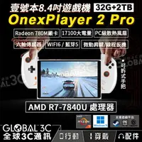 在飛比找樂天市場購物網優惠-壹號本 Onexplayer2 PRO (32+2TB) A