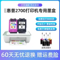 在飛比找蝦皮商城精選優惠-KFQS 及時出貨：時尚潮流適用惠普HP2700墨盒DJ大容