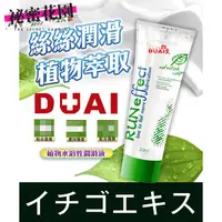 在飛比找蝦皮購物優惠-DUAI獨愛 植物萃取 水溶性 潤滑液 20ml 情趣用品 