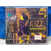 在飛比找蝦皮購物優惠-知飾家 二手CD (T11)  ALL TIME JAZZ 