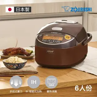 【ZOJIRUSHI 象印】象印 日本製 *6人份*多段式壓力IH微電腦電子鍋(NP-ZAF10)