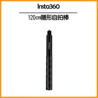 在飛比找蝦皮商城優惠-Insta360 通用 120cm 隱形自拍棒 副廠