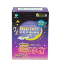 在飛比找蝦皮購物優惠-♫享SO館  船井burner倍熱 夜孅胺基酸EX(升級版)