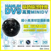 在飛比找Yahoo!奇摩拍賣優惠-HANLIN-DV9 超小高清1080P球型攝影機 蒐證監視