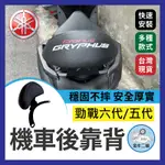 金牛二輪🌟YAMAHA 勁戰六代 五代 勁戰 機車後靠背半月型 靠背 小饅頭 小靠背 後靠背 後靠墊 後靠腰 腰靠 直上