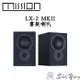 Mission 英國 LX-2 MKII 書架喇叭 單體反置設計 全新第2代 音質再加強 公司貨 保固一年