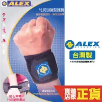 在飛比找蝦皮商城優惠-Alex 護腕 護具 運動 防護腕 保護 護腕 保護 加強型