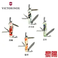 在飛比找蝦皮商城優惠-VICTORINOX 奧運紀念限量款 13功能 瑞士刀 瑞士
