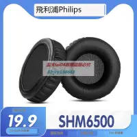 在飛比找露天拍賣優惠-高品質 適用Philips 飛利浦 SHM6500耳罩耳機套