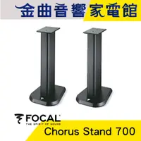 在飛比找蝦皮商城優惠-FOCAL Chorus Stand 700 Chorus系