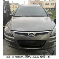 在飛比找蝦皮購物優惠-零件車 2011 HYUNDAI 現代 1.6 I30汽油 