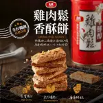 【大成】雞肉鬆香酥餅（150G/袋）︱ 大成食品(雞肉鬆 餅乾 下午茶)