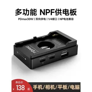 致迅TOPRIG多功能NPF供電扣板快充PD30W多接口輸出F970相機供電底座扣板適用索尼佳能尼康相機