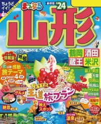 在飛比找博客來優惠-まっぷる 山形 鶴岡・酒田・蔵王・米沢’24 (電子書)