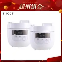 在飛比找森森購物網優惠-【兩入優惠組】Siroca 4L微電腦壓力鍋 SP-4D15