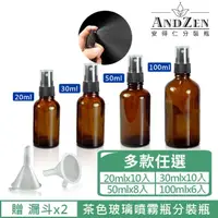 在飛比找momo購物網優惠-【ANDZEN】30ml-50ml-100ml茶色玻璃噴霧瓶