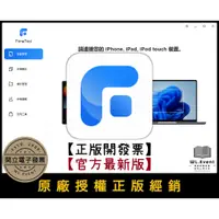 在飛比找蝦皮商城精選優惠-【正版軟體購買】AOMEI FoneTool Pro 專業版