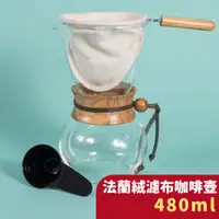 在飛比找蝦皮購物優惠-HARIO 日本製 耐熱玻璃 法蘭絨濾布咖啡壺 濾布咖啡 橄