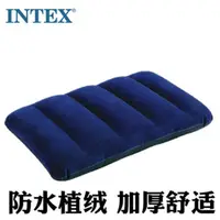 在飛比找蝦皮購物優惠-INTEX 充氣枕頭