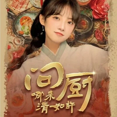 Chinese Drama wen chu Chinese Sub 问厨哪得清如许 Boxed 2024 古装言情