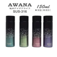 在飛比找蝦皮購物優惠-AWANA 316不鏽鋼炫彩口袋杯(150ml) 口袋保溫杯