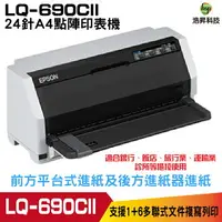 在飛比找樂天市場購物網優惠-EPSON LQ-690CII LQ690CIIN 24針英