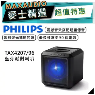 PHILIPS 飛利浦 TAX4207 | 藍牙派對喇叭 卡拉OK | 藍牙音響 藍牙喇叭 | TAX4207/96 |