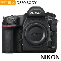 在飛比找PChome24h購物優惠-Nikon D850 Body單機身*(中文平輸)