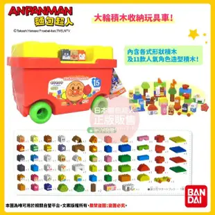 【ANPANMAN 麵包超人】我的第一個積木樂趣箱(1.5歲-)