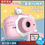 【現貨✨兒童相機】小相機 兒童照相機 迷你相機 億覓HELLOKITTY兒童相機玩具可拍照數位凱蒂貓小單眼生日禮物女孩