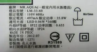 【西高地水族坊】Mr.Aqua水族先生 MA3超亮光LED燈2尺