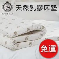 在飛比找蝦皮商城優惠-Jenny Silk 天然乳膠床墊 100%全天然乳膠.【名