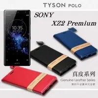 在飛比找有閑購物優惠-【愛瘋潮】索尼 Sony Xperia XZ2 Premiu