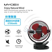 在飛比找momo購物網優惠-【Mycell】台灣製造 可夾式LED 充電式6700mAh