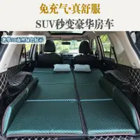 在飛比找樂天市場購物網優惠-車載折疊床 SUV汽車后備箱床墊后座睡墊車載后排通用免充氣C