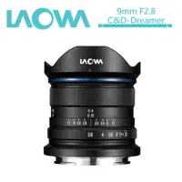 在飛比找蝦皮商城優惠-老蛙 LAOWA 9mm F2.8 C&D-Dreamer 