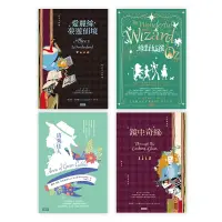 在飛比找蝦皮商城優惠-女孩們的小說：《綠野仙蹤》+《愛麗絲夢遊仙境》+《鏡中奇緣》