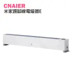 【CNAIER】米家踢腳線電暖器E 110V~220V可用 暖風機 暖氣機 電暖爐