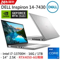 在飛比找PChome24h購物優惠-DELL Inspiron 14-7430-R2868STW