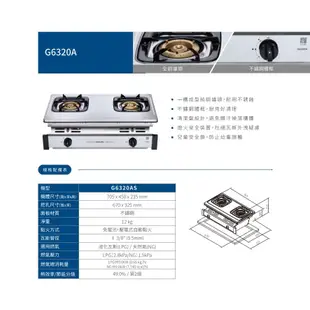 【新復發】 櫻花 SAKURA G-6320AS 全不鏽鋼 嵌入式 瓦斯爐 6320 6320ks 炒菜爐 632