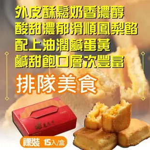 預購 小潘蛋糕坊 鳳凰酥-裸裝(15入x6盒)