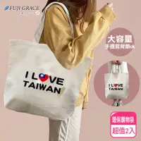 在飛比找momo購物網優惠-【FUJI-GRACE】大容量I Love Taiwan環保