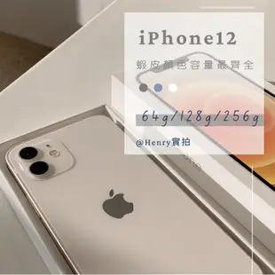 🏷近新機 iPhone 12 64g/128g/256g 🔋原廠電池 無傷 i12 ｜apple空機 二手推薦