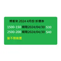 在飛比找蝦皮購物優惠-博客來  E-Coupon 折價券 優惠券 會員 鑽石 黃金