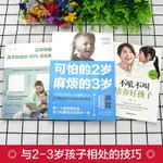 可怕的2歲麻煩的3歲育兒書籍父母必讀正面管教不吼不叫培養好孩子