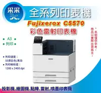 在飛比找Yahoo!奇摩拍賣優惠-【可到府安裝】采采3C Fuji Xerox ApeosPo